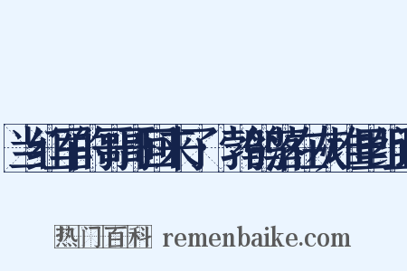 当红军的哥哥回来了·鹁鸽落在灰堆里组词是什么意思的图片